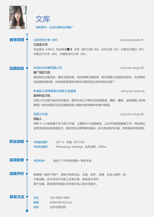 简历模板2 (33)常用简历word模板